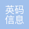 英码科技