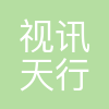 视讯天行