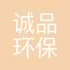 无锡市诚品环保科技有限公司