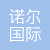 诺尔供应链