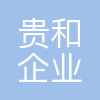 贵和福田