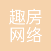 趣房网