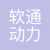 软通动力