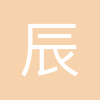 天津市辰星体育运动有限公司