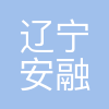辽宁安融帮企业管理咨询有限公司