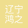 鸿途教育
