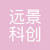 上海远景科创智能科技有限公司