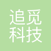 追觅科技