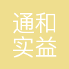 北京通和实益电信科学技术研究所有限公司