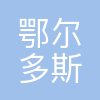 鄂尔多斯市隆基光伏科技有限公司