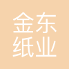 金东纸业(江苏)股份有限公司