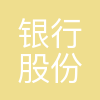 宁波银行嘉兴分行