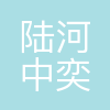 陆河中奕环保