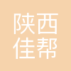 陕西佳帮手集团控股有限公司