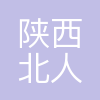 陕西北人印刷机械有限责任公司