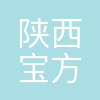 陕西宝方科技有限公司