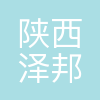 陕西泽邦众安应急管理有限公司