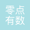 零点有数