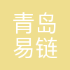 青岛外贸赋能中心
