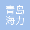 海力威
