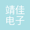 靖佳科技