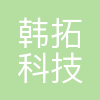 韩拓科技