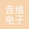 上海音维