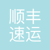 兰州顺丰速运有限公司