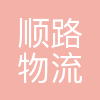 顺丰华南分拨区