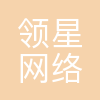 领星网络