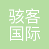 广州骇客国际货运代理有限公司