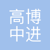 北京高博中进信息技术有限公司