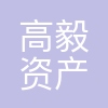 高毅资产