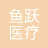 鱼跃苏州公司