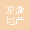 成都龙湖地产发展有限公司