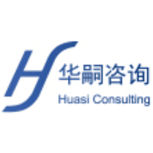 华嗣咨询