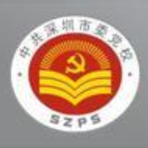 深圳市委党校