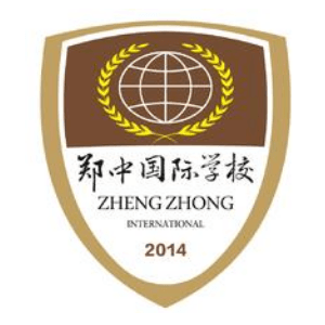 郑州市郑中国际学校