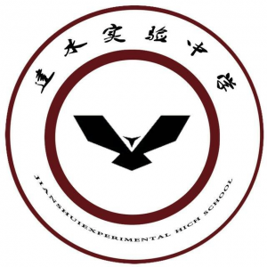 建水实验中学
