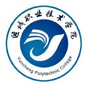 运城职院