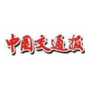 中国交通报社