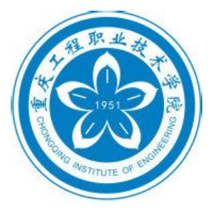重庆工程职业技术学院