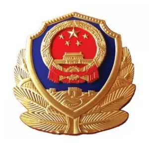 广州市公安机关
