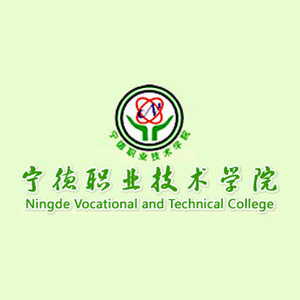 宁德职业技术学院