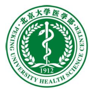 北京大学医学部