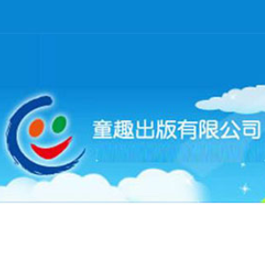 童趣出版有限公司