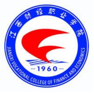 江西财经职院