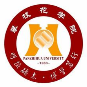 攀枝花学院