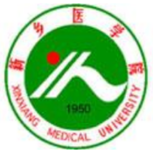 新乡医学院