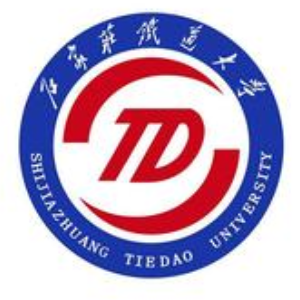 石家庄铁道大学